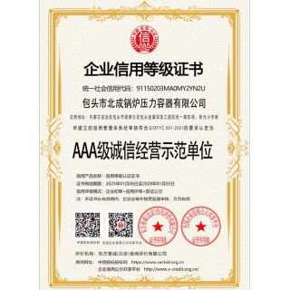 AAA級(jí)誠(chéng)信經(jīng)營(yíng)示范單位